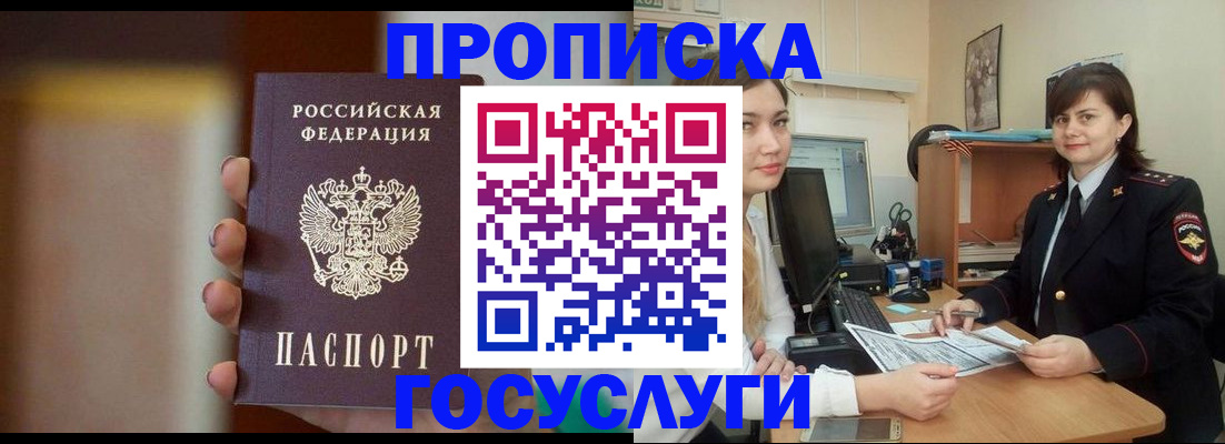 прописка для военкомата в Новосибирской области