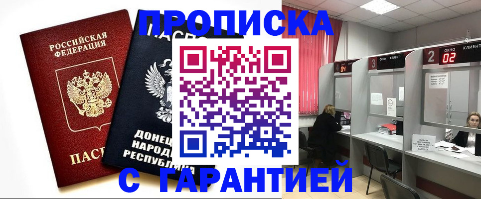 прописка в Новосибирской области