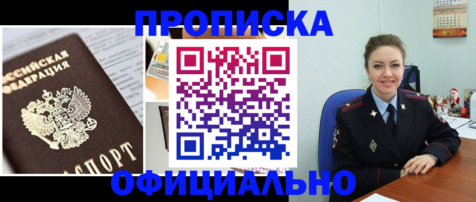 прописка в квартире в Новосибирской области